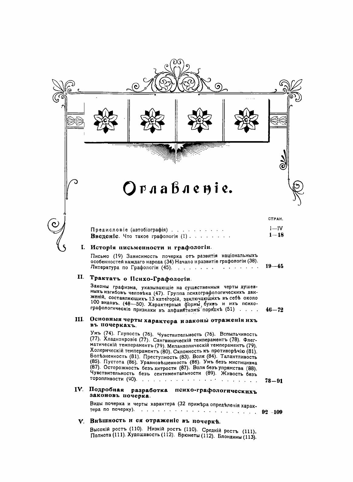 Книга Психо-графология или наука об определении внутреннего мира человека по его почерку - фото №3