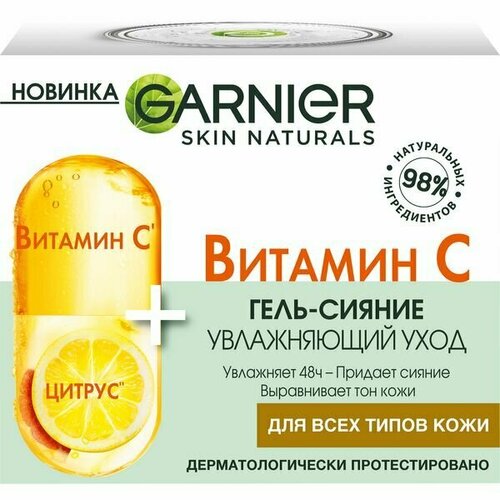 Garnier Гель для лица Основной уход, Сияние с витамином С, увлажнение, для всех типов кожи, 50 мл