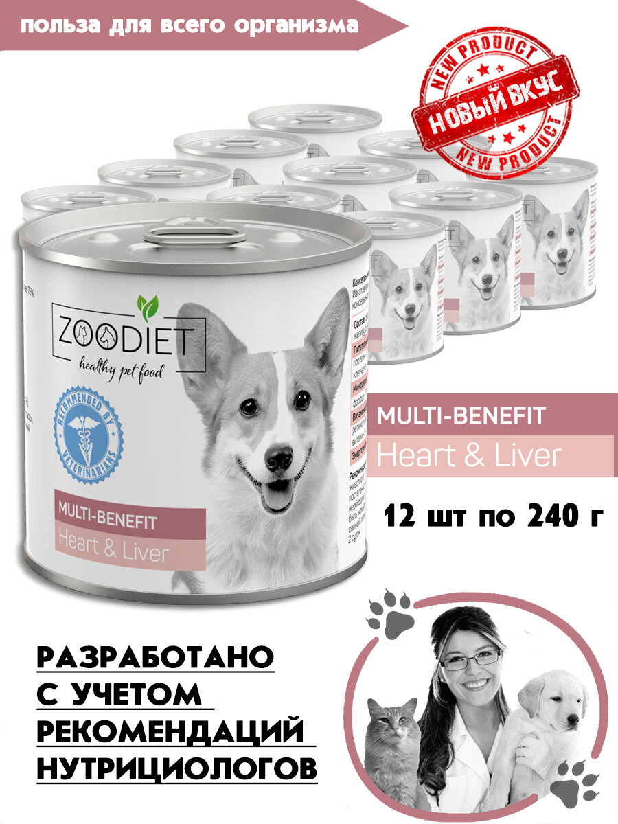 Корм консервированный для собак, для поддержания здоровья всего организма Zoodiet Multi-Benefit Heart&Liver/ Сердце и печень, 240 г