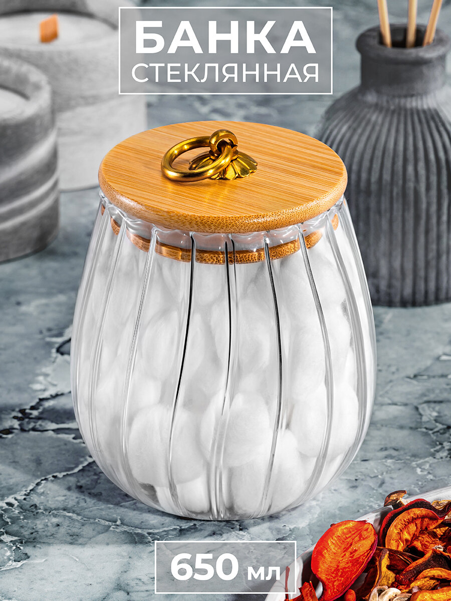 Банка для хранения сыпучих продуктов соли чая кофе 650 мл Elan Gallery стеклянная с дер. крышкой с силик. уплотнит.