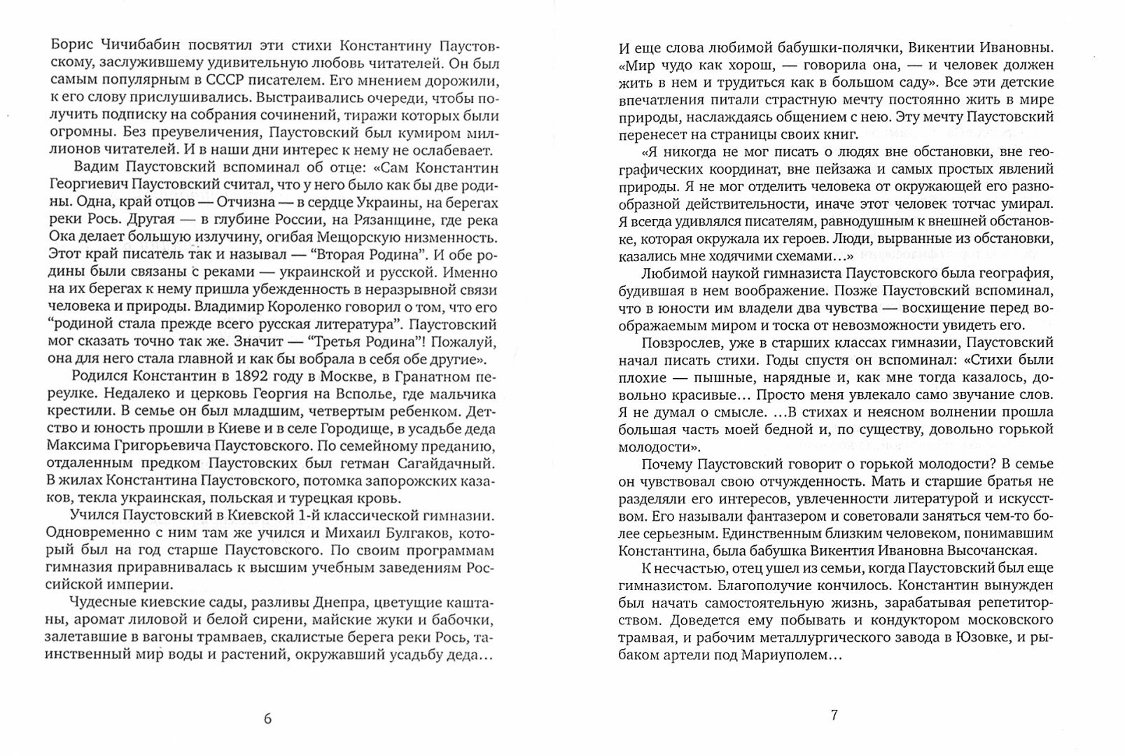 Золотая роза (Паустовский Константин Георгиевич) - фото №3