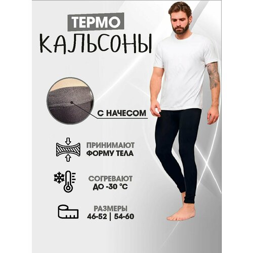 фото Термобелье низ , размер 54/58, черный dover