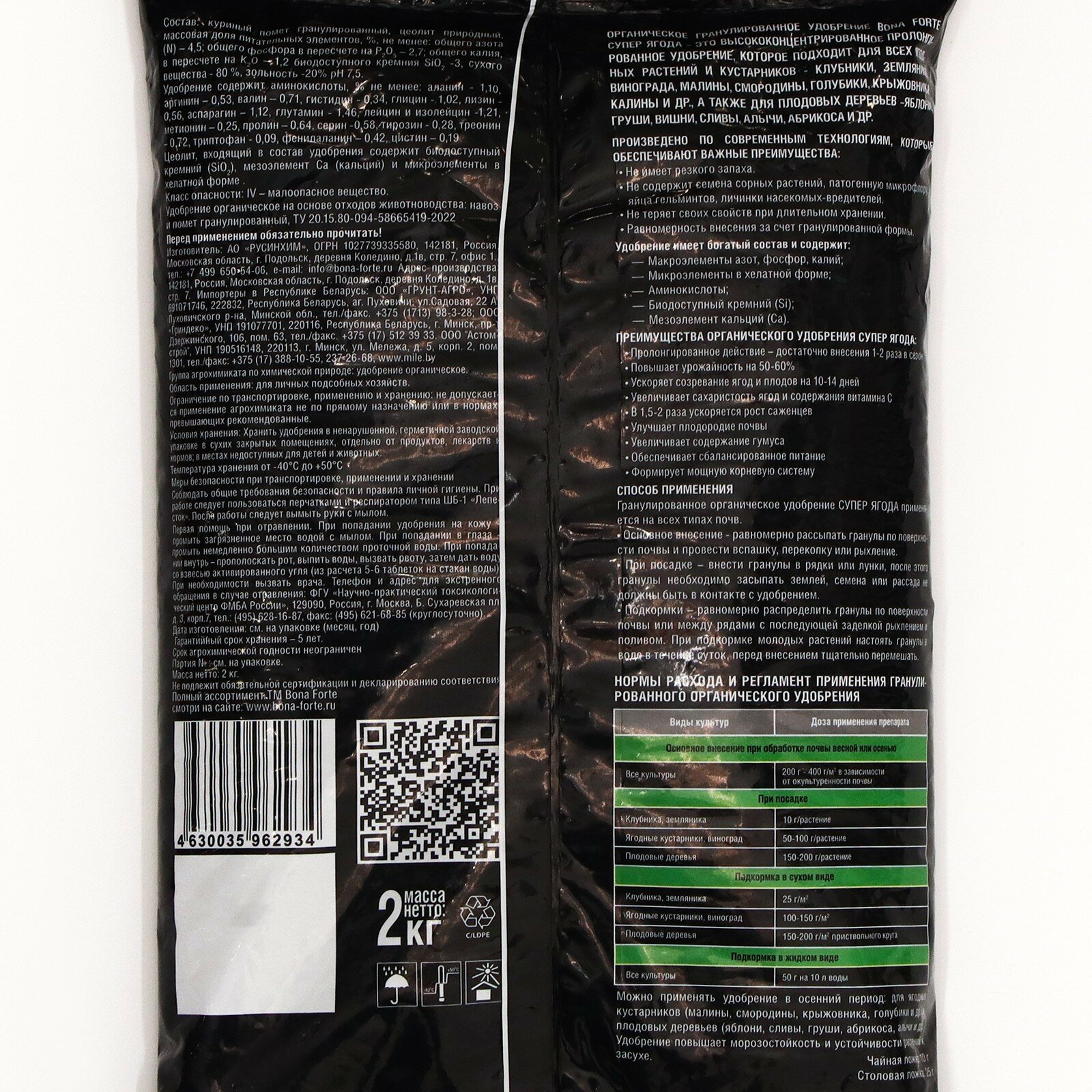 Изображение Удобрение органическое Bona Forte с цеолитом и аминокислотами супер Ягода 2 кг