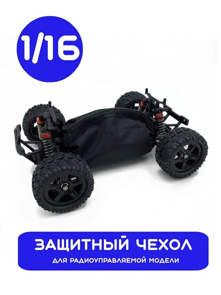 Защитный чехол Remo Hobby для радиоуправляемой машинки 1/16