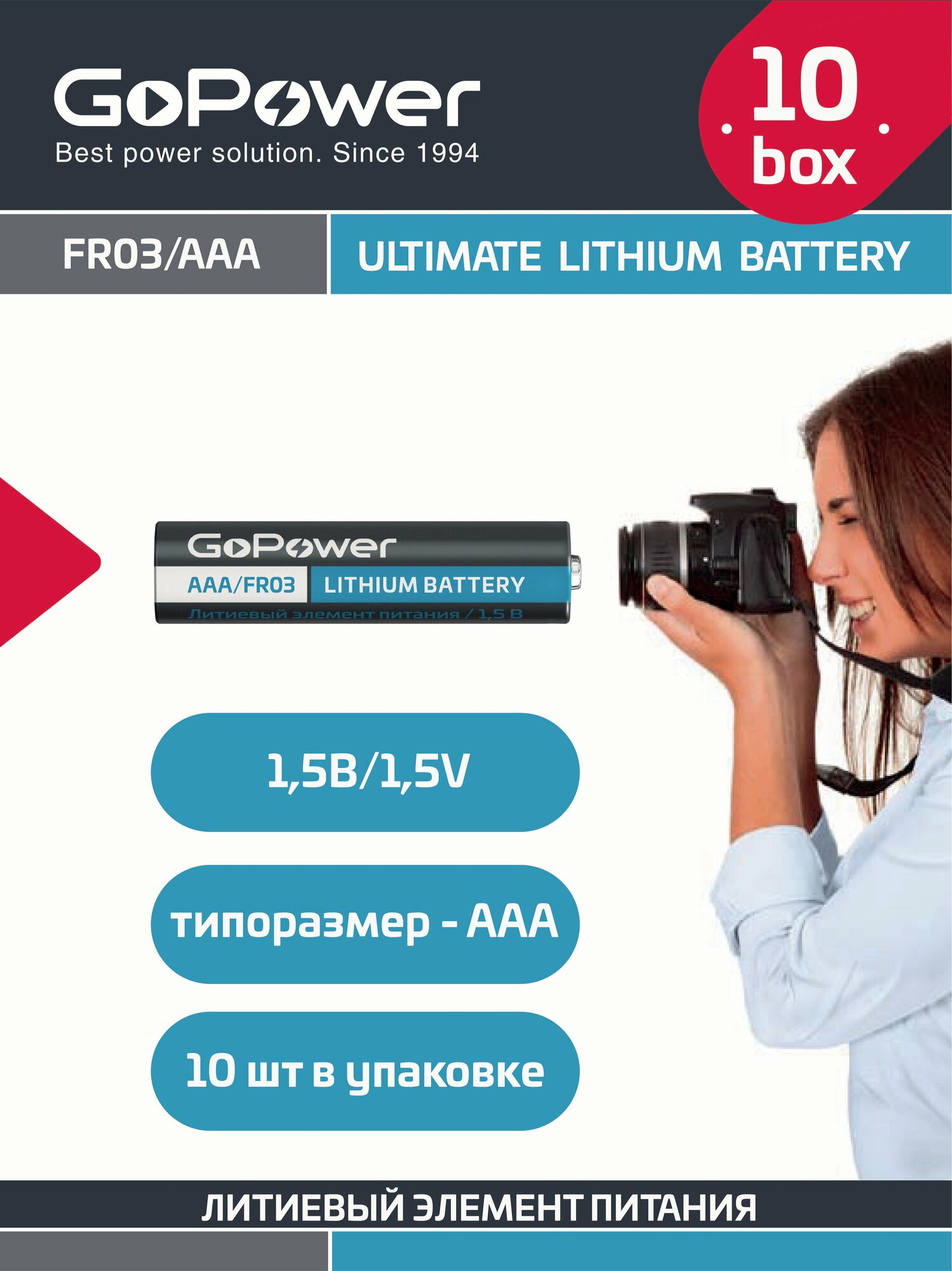 Батарейка FR03 AAA BOX10 Lithium 1.5V — фото 1