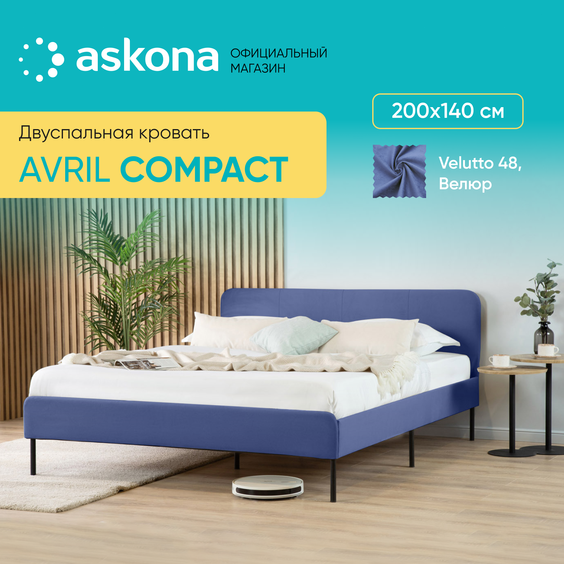 Кровать Askona (Аскона) Avril Compact (Аврил компакт) 140x200 Тк. Velutto 48