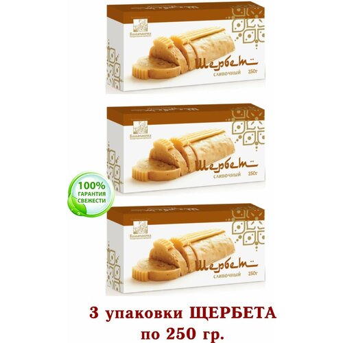 Шербет "сливочный" с орехами "Коломчаночка" (Коломна) 3 упаковки по 250 грамм
