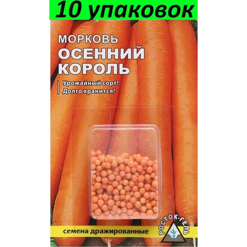 Семена Морковь гранулы Осенний король 10уп по 300шт (Поиск) семена морковь осенний король простое драже 300шт