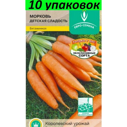 Семена Морковь Детская сладость 10уп по 2г (Евро-сем) семена морковь детская сладость 2г