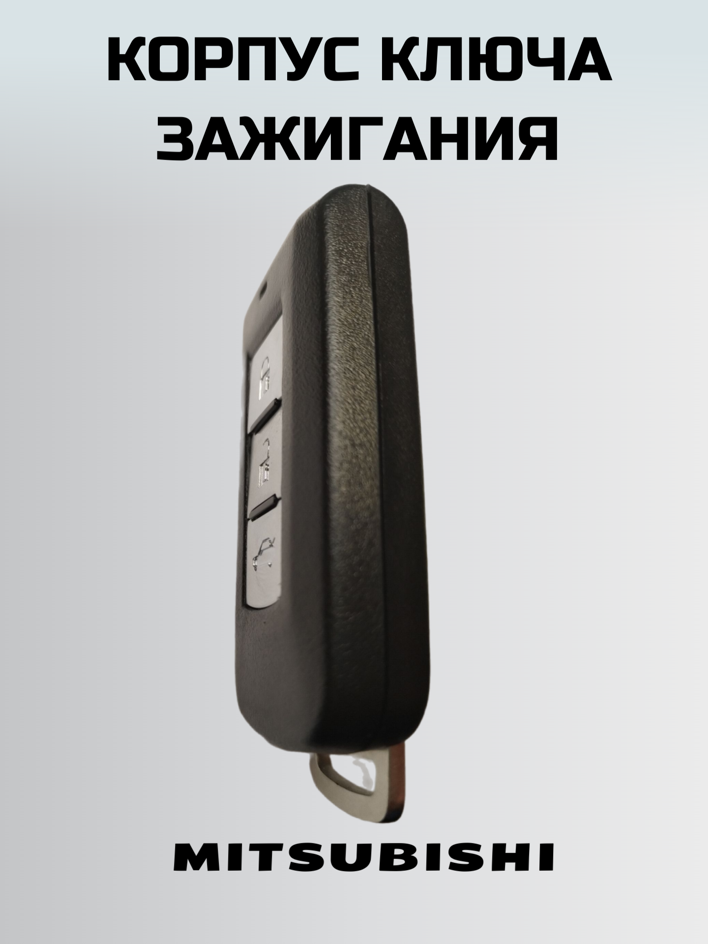 Ключ зажигания митсубиси. корпус смарт ключа MITSUBISHI — фото 3