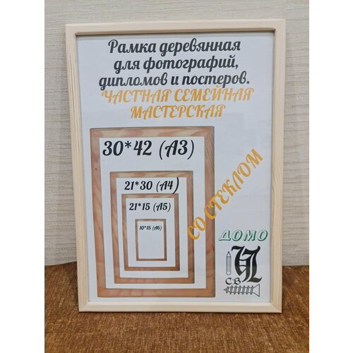Фоторамка из дерева стекло А3 30х42 белое дерево