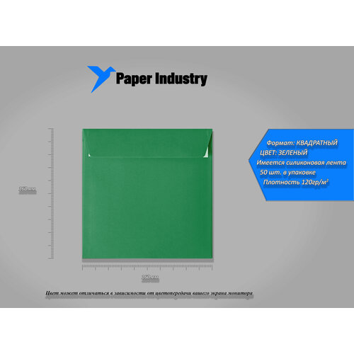 Конверт цветной 160х160мм Зеленый 50 шт в упак 580₽