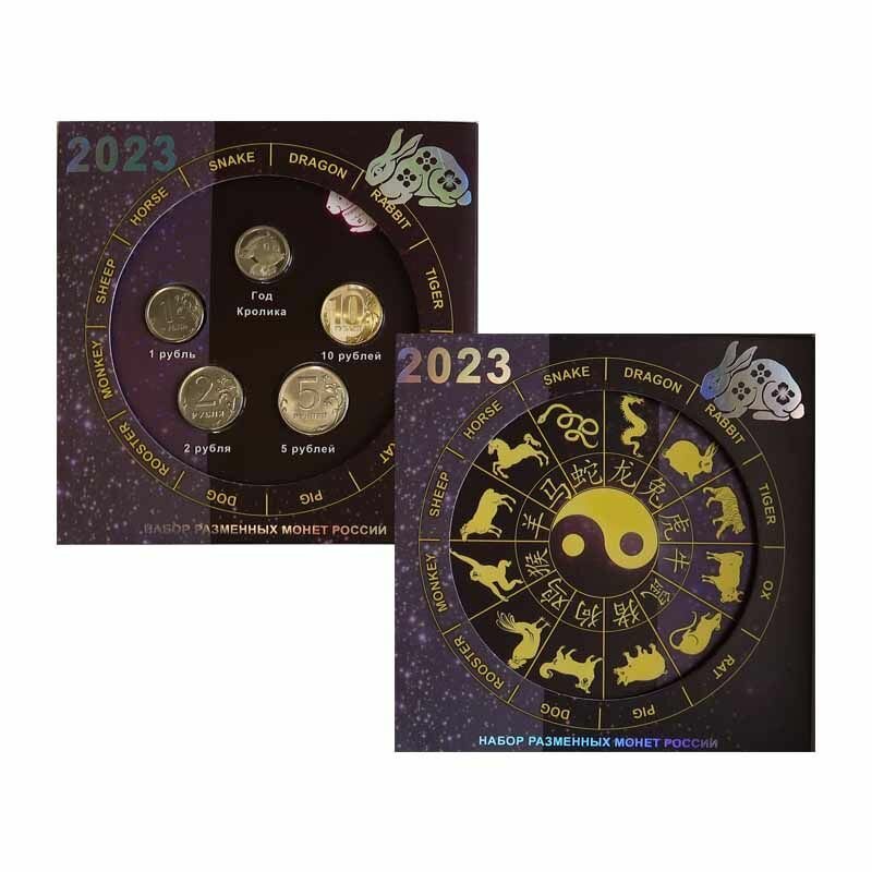 Набор разменных монет России с жетоном 2023 г. в буклете год кролика. Discount coins