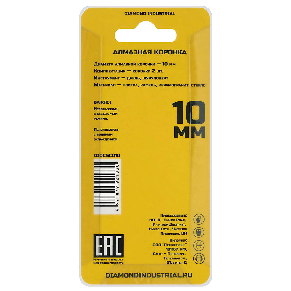 Алмазная коронка по керамограниту 10 мм 2 шт Diamond Industrial DIDCSC010 - фото №8
