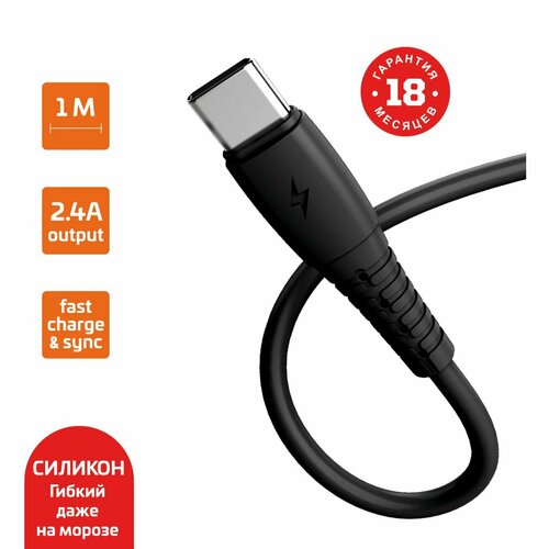 Кабель GoPower GP07T USB - Type-C 1м 2.4A силикон черный