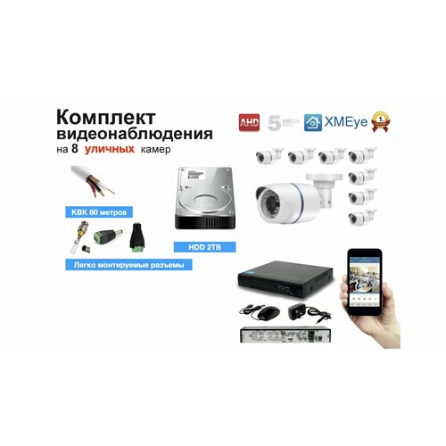 Полный готовый комплект видеонаблюдения на 8 камер (KIT8AHD100W5MP_HDD2TB_KVK)