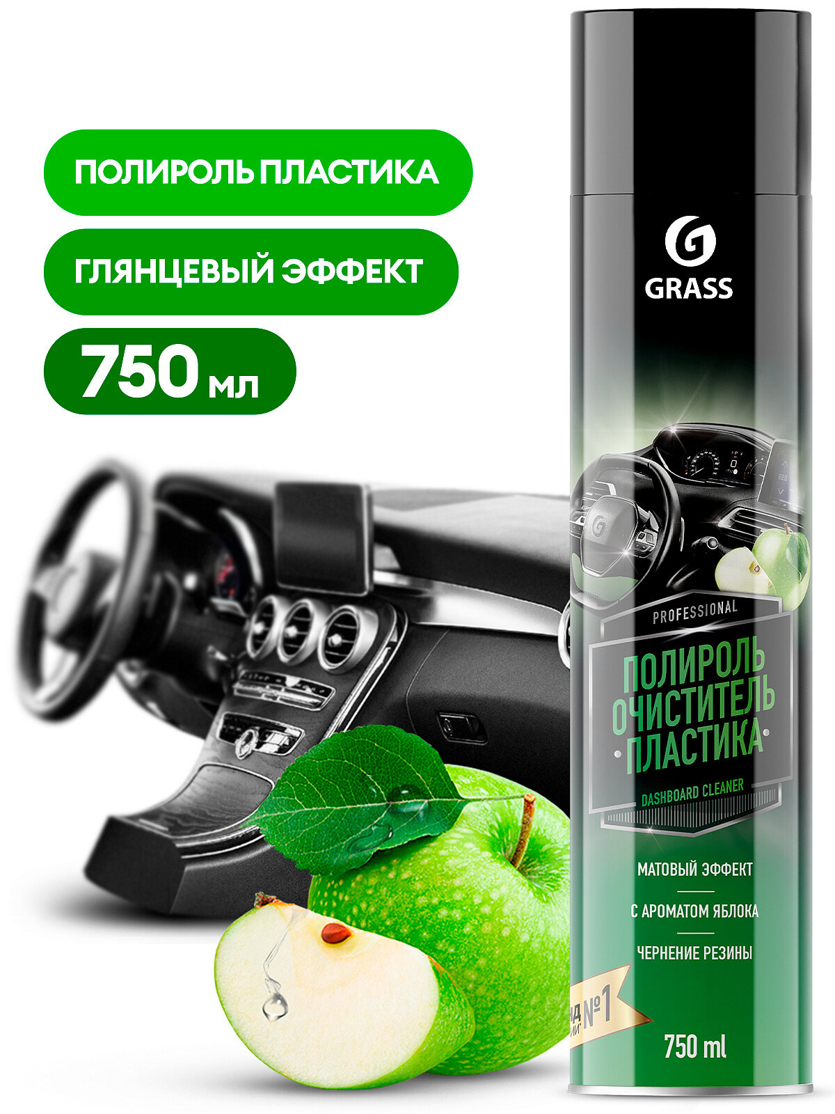 Полироль-очиститель пластика "Dashboard Cleaner" матовый блеск, яблоко (аэрозоль 750 мл) Grass - фото №9