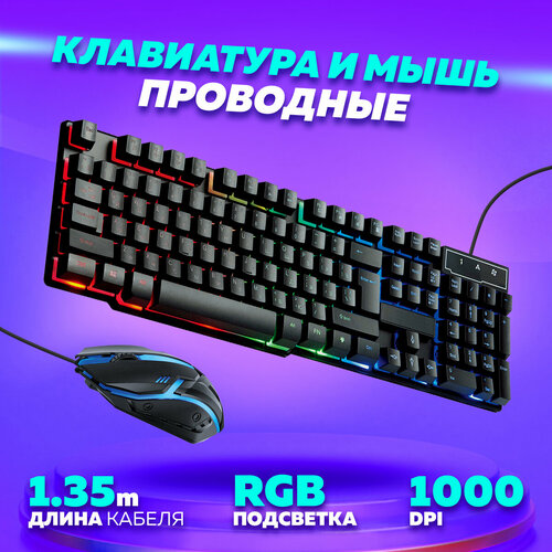 Клавиатура и мышь проводные RGB OT-PCM74 Орбита