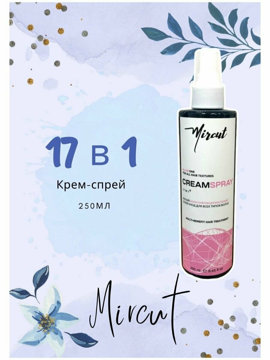 Спрей-уход 17в 1 легкий мультифункциональный Prof 250ml