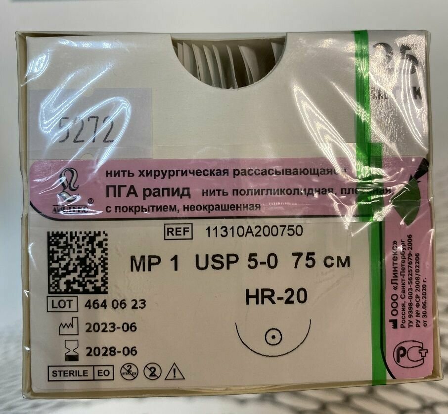Шовный материал хирургический ПГА-рапид USP 5-0 (МР 1), 75см, с иглой колющая HR-20, неокр. (25шт/уп)*