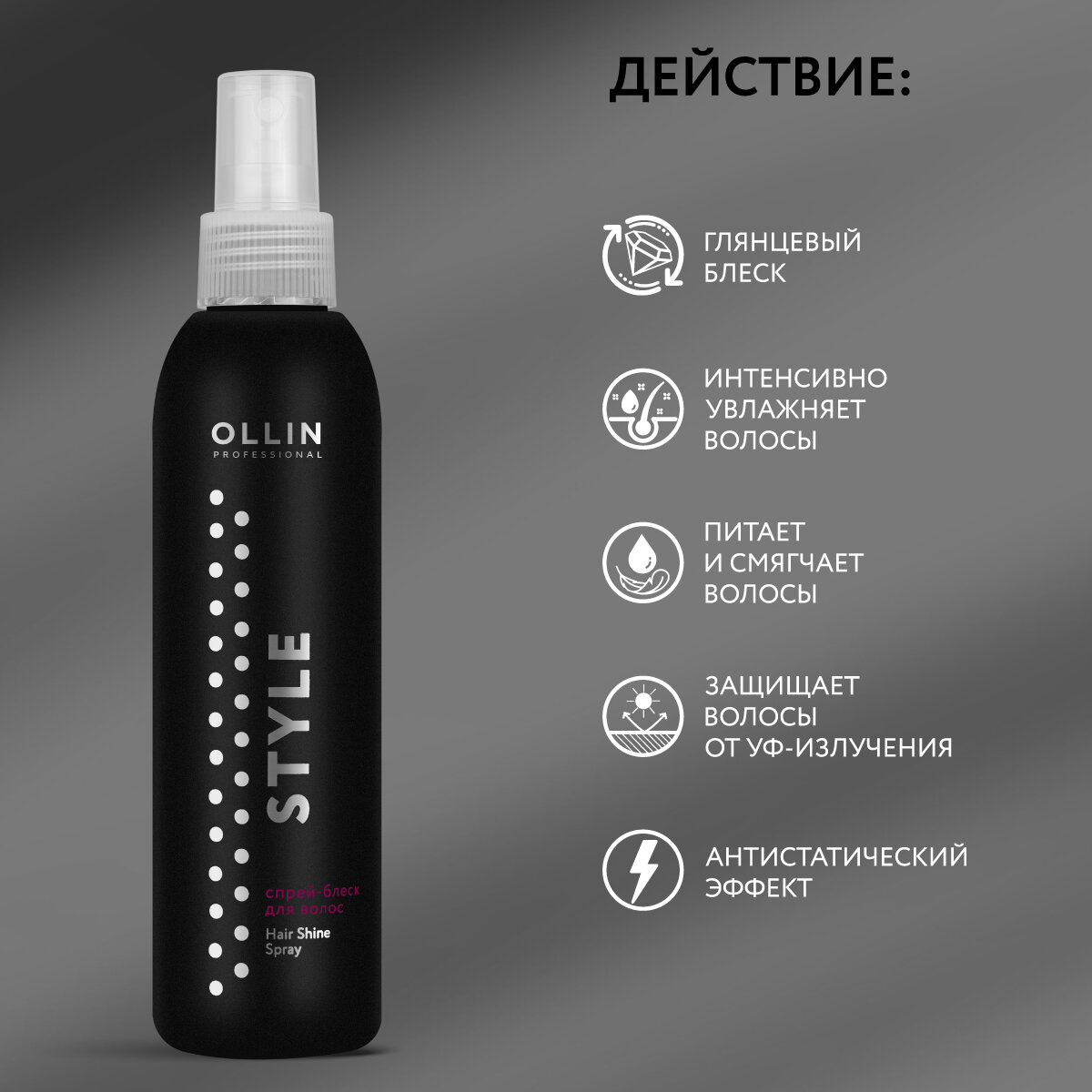 Ollin Professional Спрей-блеск для волос Hair Shine Spray 200 мл (Ollin Professional, ) - фото №7