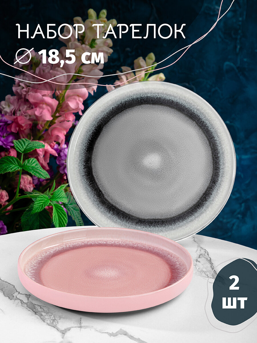 Набор 2-х тарелок 185х185х23 см Elan Gallery Серый меланж и Розовый меланж с бортиком