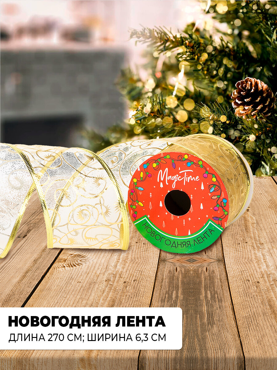 Ленты для елки — купить по низкой цене на Яндекс Маркете