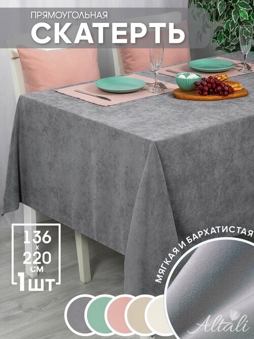 Скатерть кухонная прямоугольная на стол 136x220 Элефант / ткань велюр / для кухни, дома, дачи /Altali