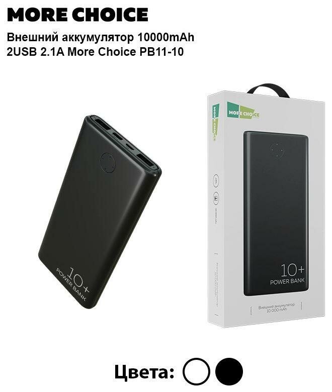 Внешний аккумулятор More choice PВ21-10 Свободный заряд 10000mAh Черный