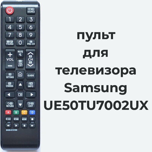 Пульт для телевизора Samsung UE50TU7002UX