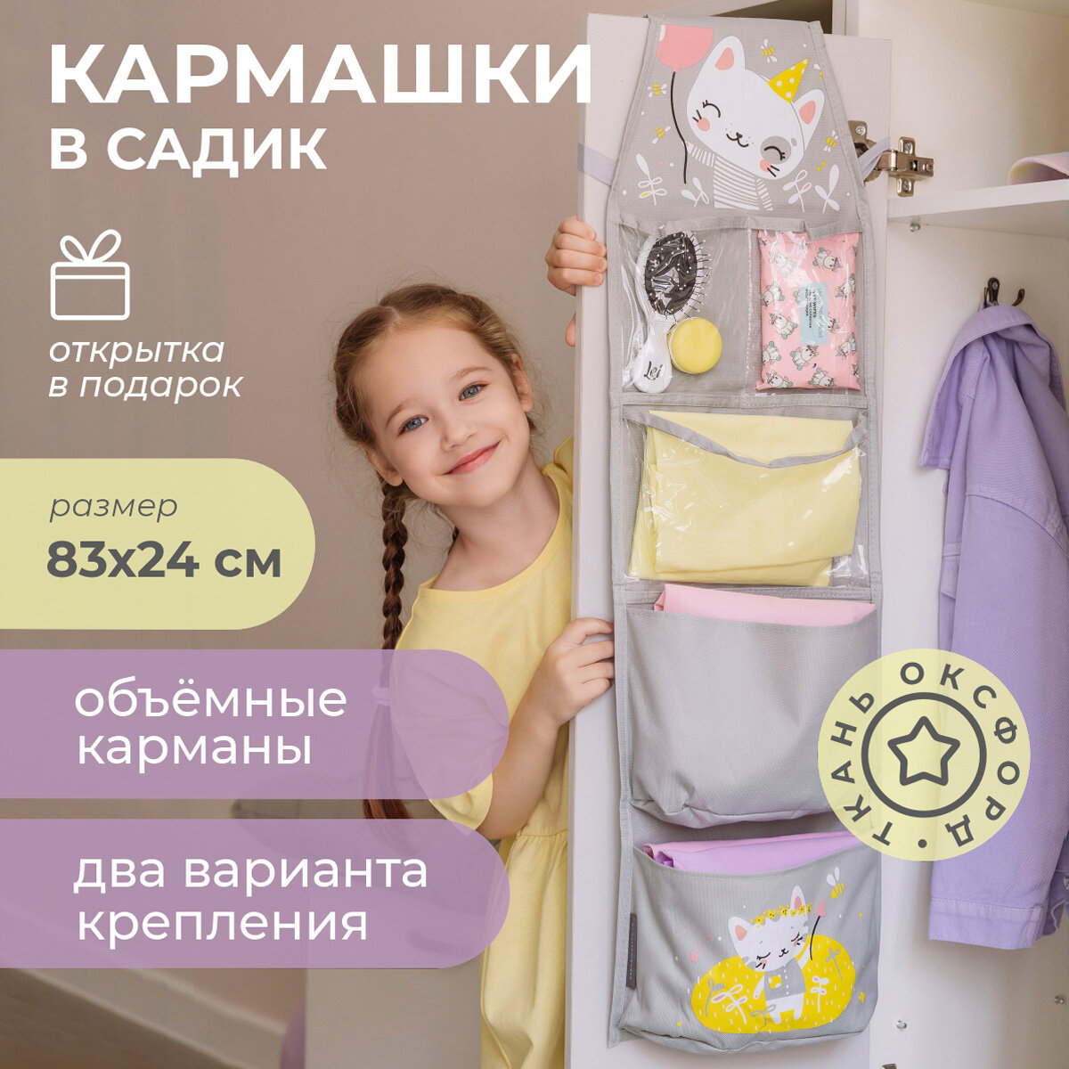 Карманы в шкафчик для детского сада одежда всё на местах 83х24 см