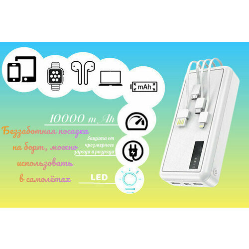 Внешний аккумулятор 10000mAh 10000mAh быстрая зарядка белый 158900₽