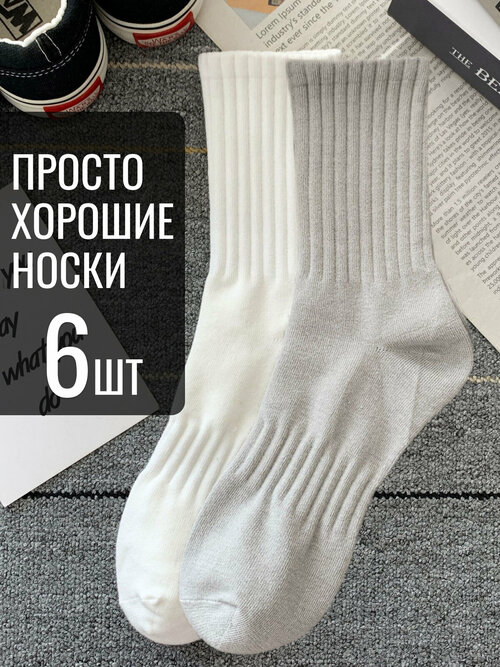 Носки , 6 пар, размер 37/43, серый, белый