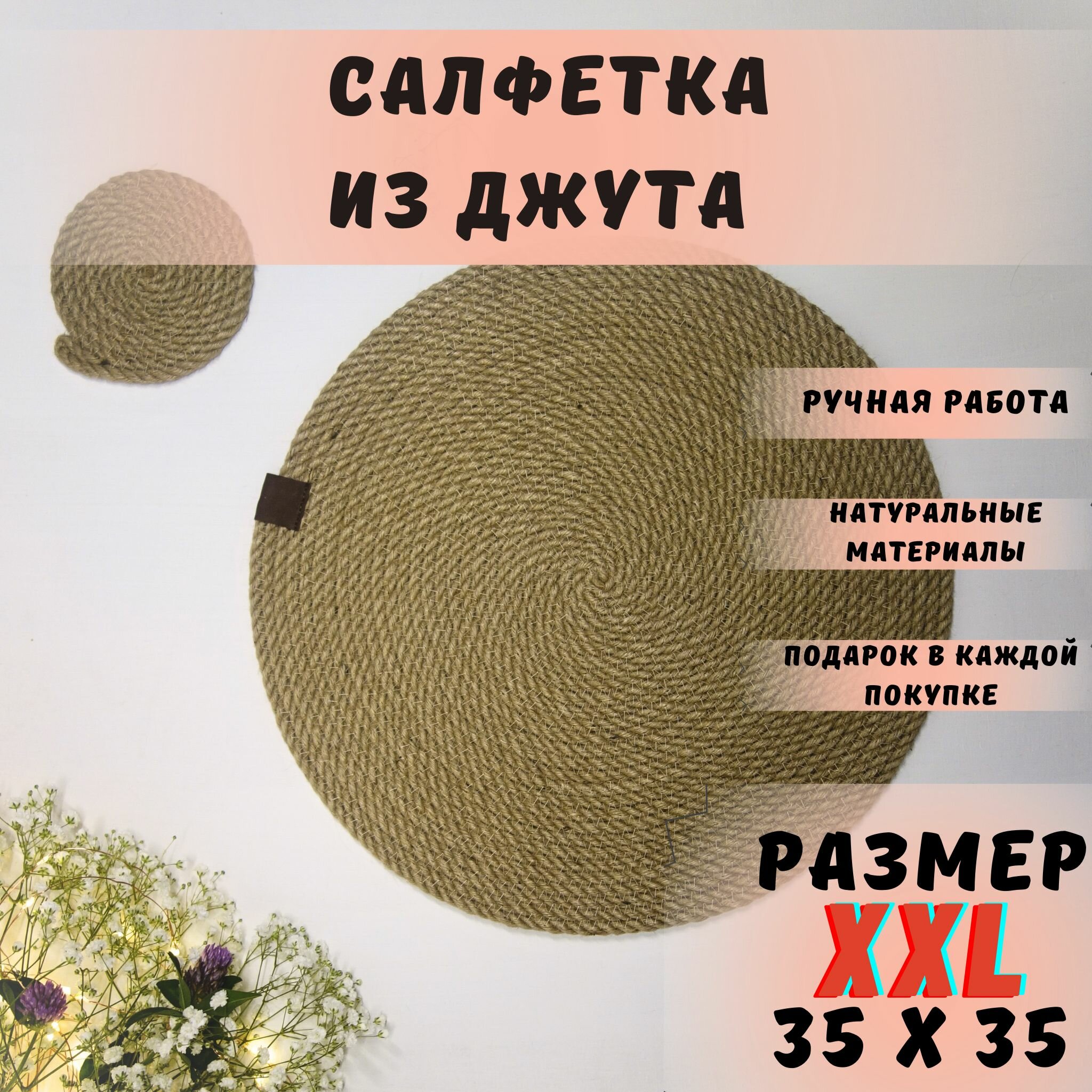 фото Большая овальная подставка под горячее салфетка 35 х 35