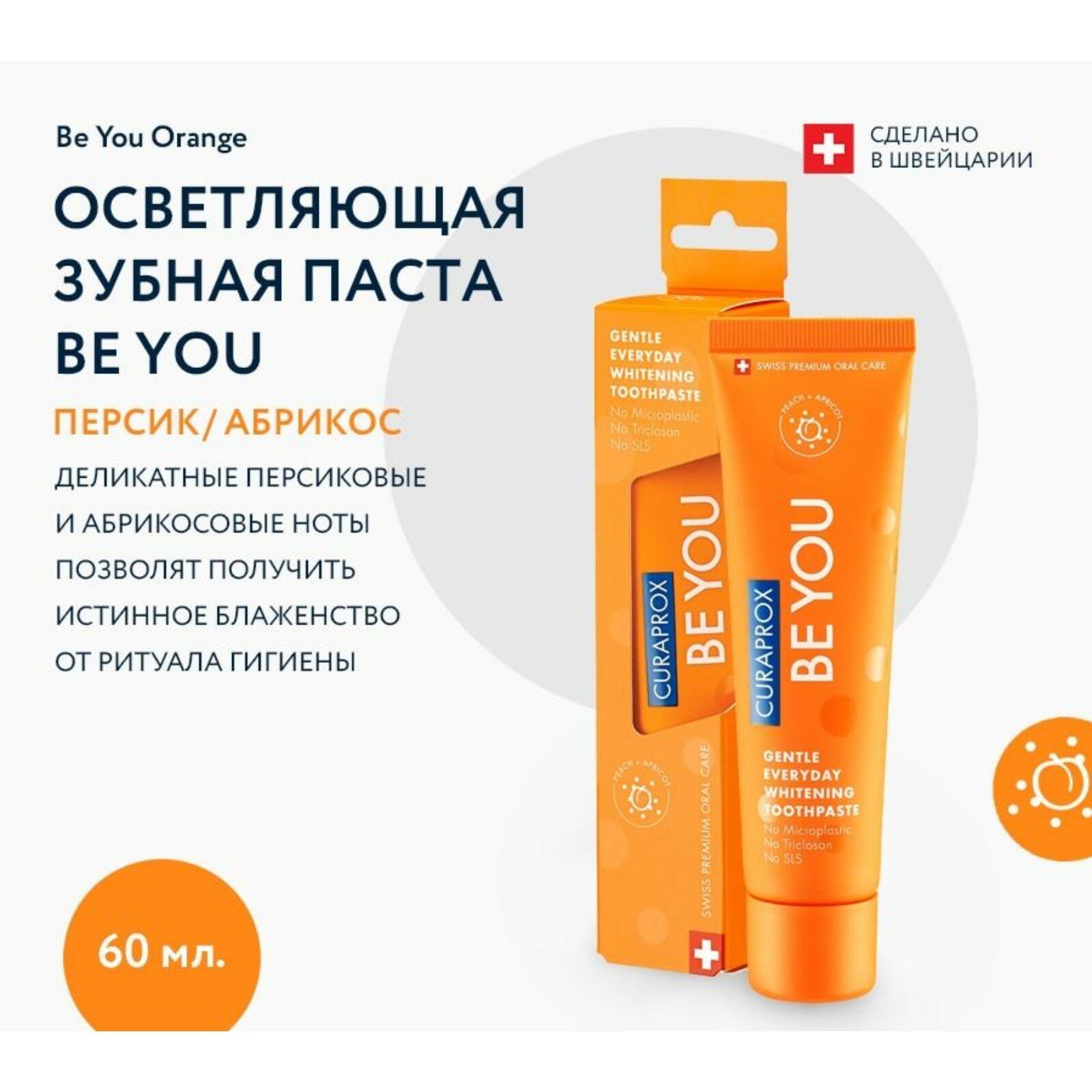 Curaprox Осветляющая зубная паста Be You "Восходящая звезда", 60 мл (Curaprox, ) - фото №15