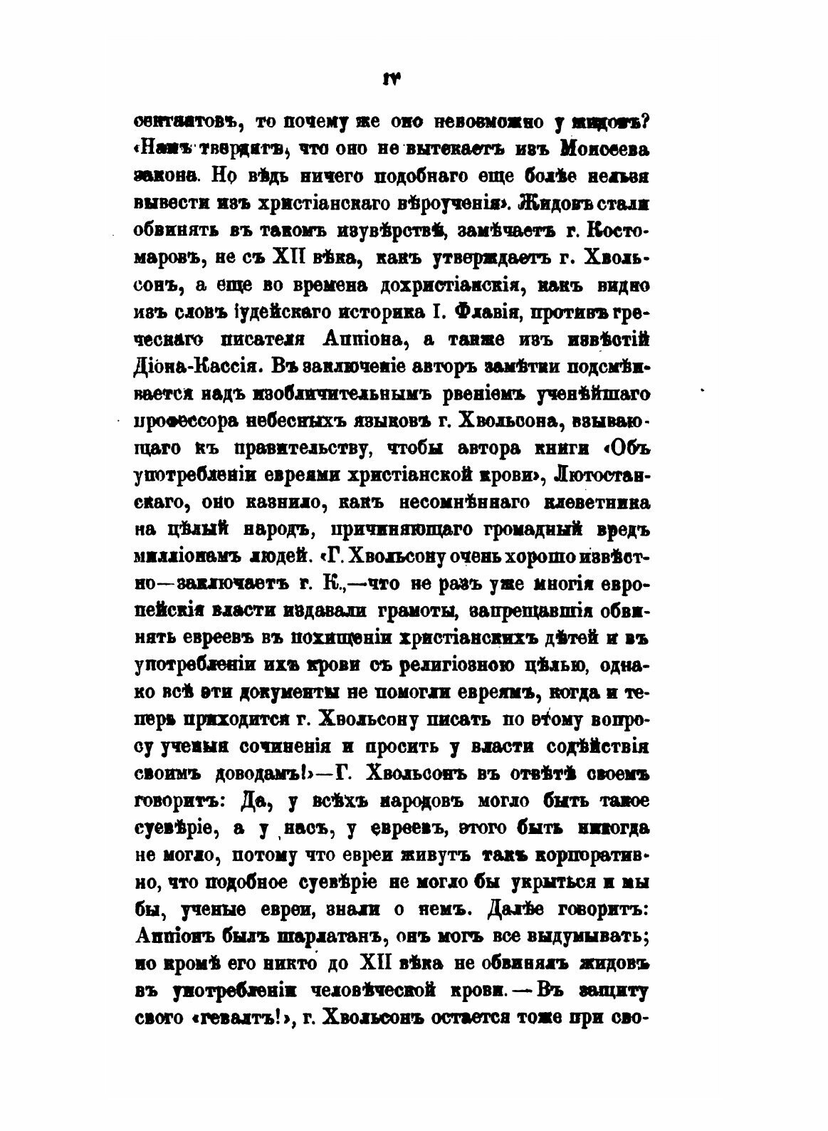 Книга Об Употреблении Евреями Христианской крови для Религиозных Целей, В Связи С Вопро... - фото №6