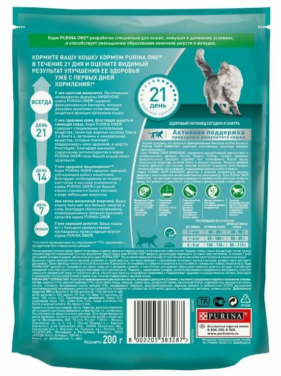 Purina ONE Сухой корм для домашних кошек, с высоким содержанием индейки и цельными злаками, 200 г, 6 уп