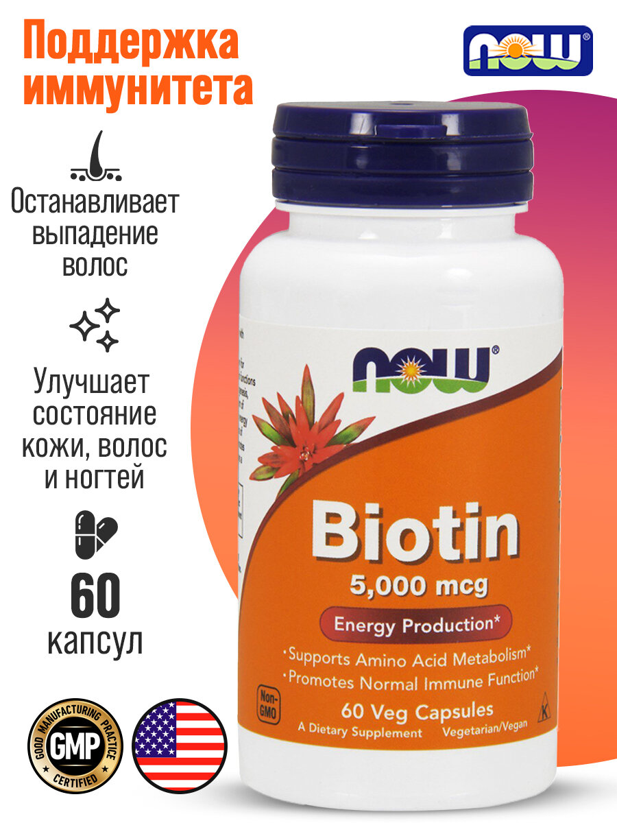 Биотин NOW Biotin 5000мкг 60 капсул