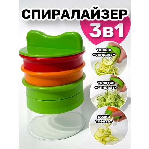 фото Ручная спиральная овощерезка терка для овощей спиралайзер 3 в 1