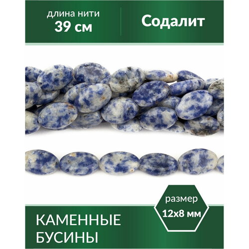 Бусины из натурального камня - Содалит 12х8 мм