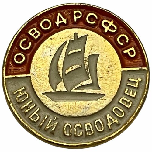 Знак Юный осводовец. Освод РСФСР СССР 1971-1980 гг.