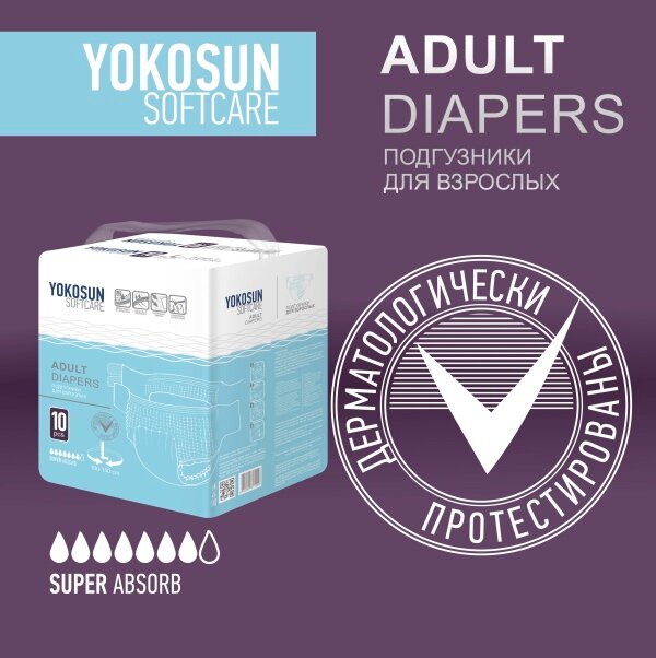 Подгузники для взрослых YokoSun XL, на липучках, 10шт. - фото №10