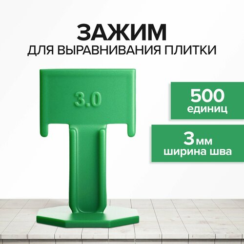 Зажим 3 мм. 500 шт псвп