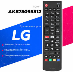 Пульт AKB75095312 для телевизоров LG TV, поддержка IVI, цвет черный