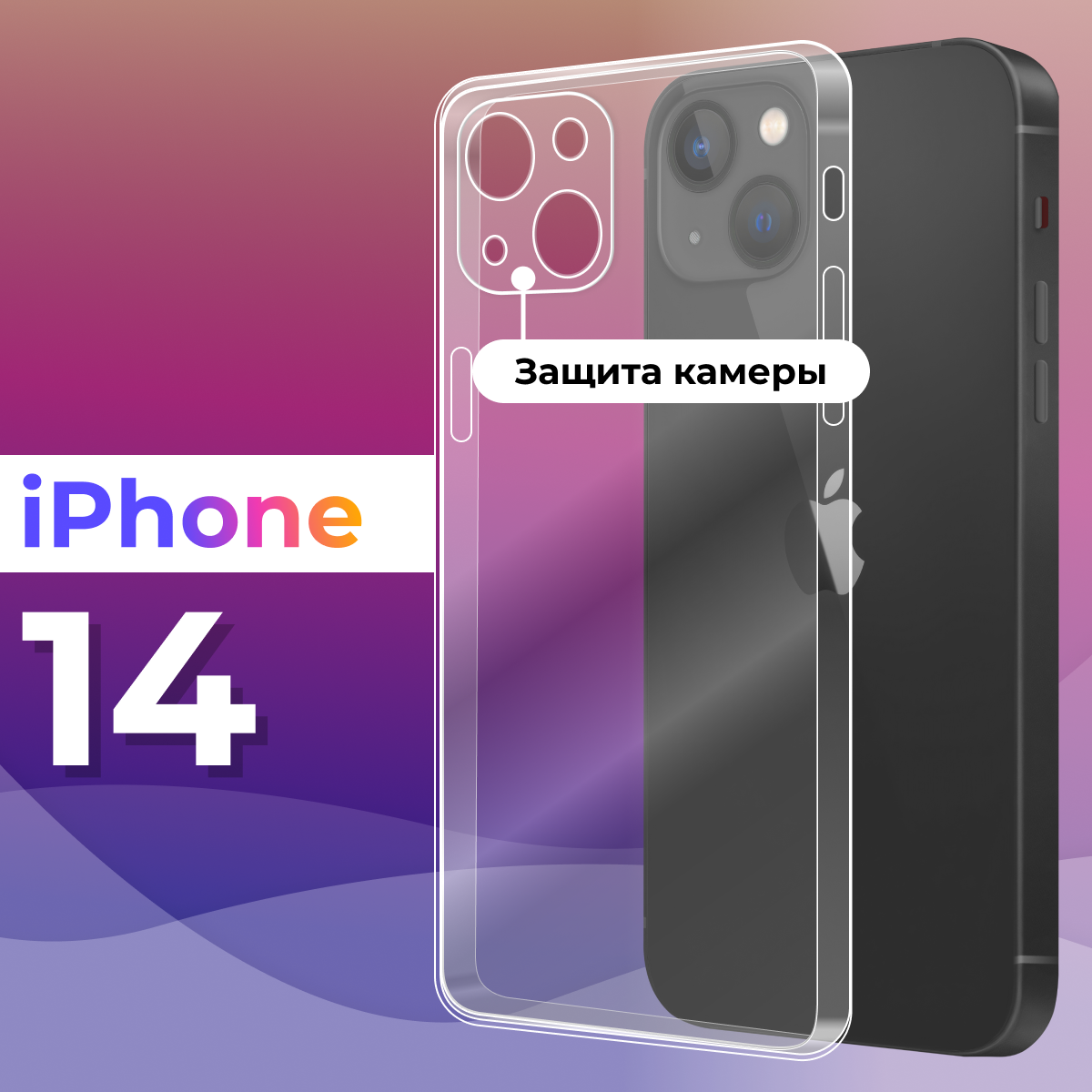 Ультратонкий силиконовый чехол для Apple iPhone 14 / Премиум накладка для смартфона Эпл Айфон 14 с защитой камеры (Прозрачный)