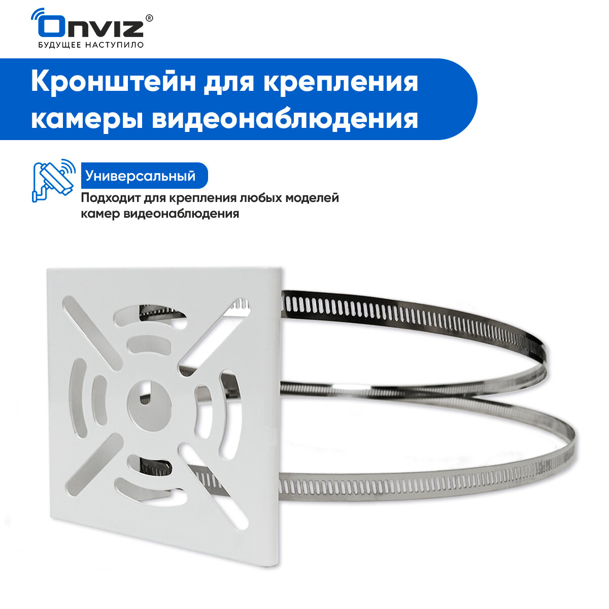 фото Кронштейн для крепления камеры видеонаблюдения Onviz / крепление камеры видеонаблюдения на столб / хомут на столб 400 мм