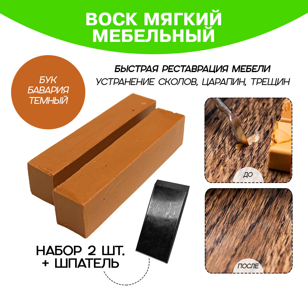 Воск мебельный Resmat для реставрации мебели и ламината 2 шт. со шпателем 