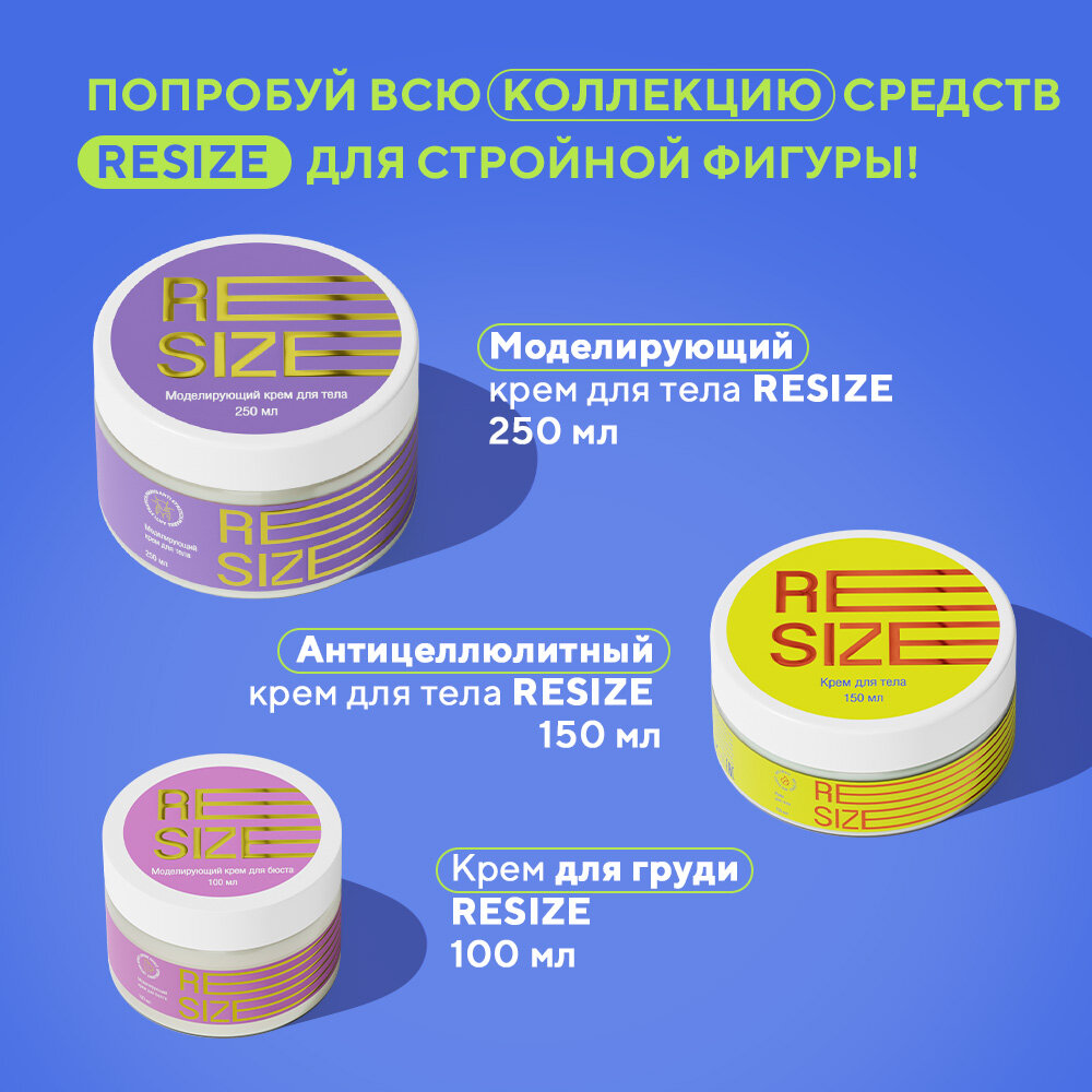 ReSize Ночная крем-сыворотка для тела для похудения, с кофеином и витамином Е, 200 мл