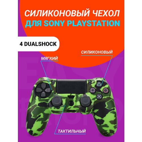 Чехол для джойстика DualShock 4 милитари зеленый черный новый розовый мягкий силиконовый защитный чехол для контроллера ps4 чехол для геймпада аксессуары для видеоигр чехлы для джойстиков ps4