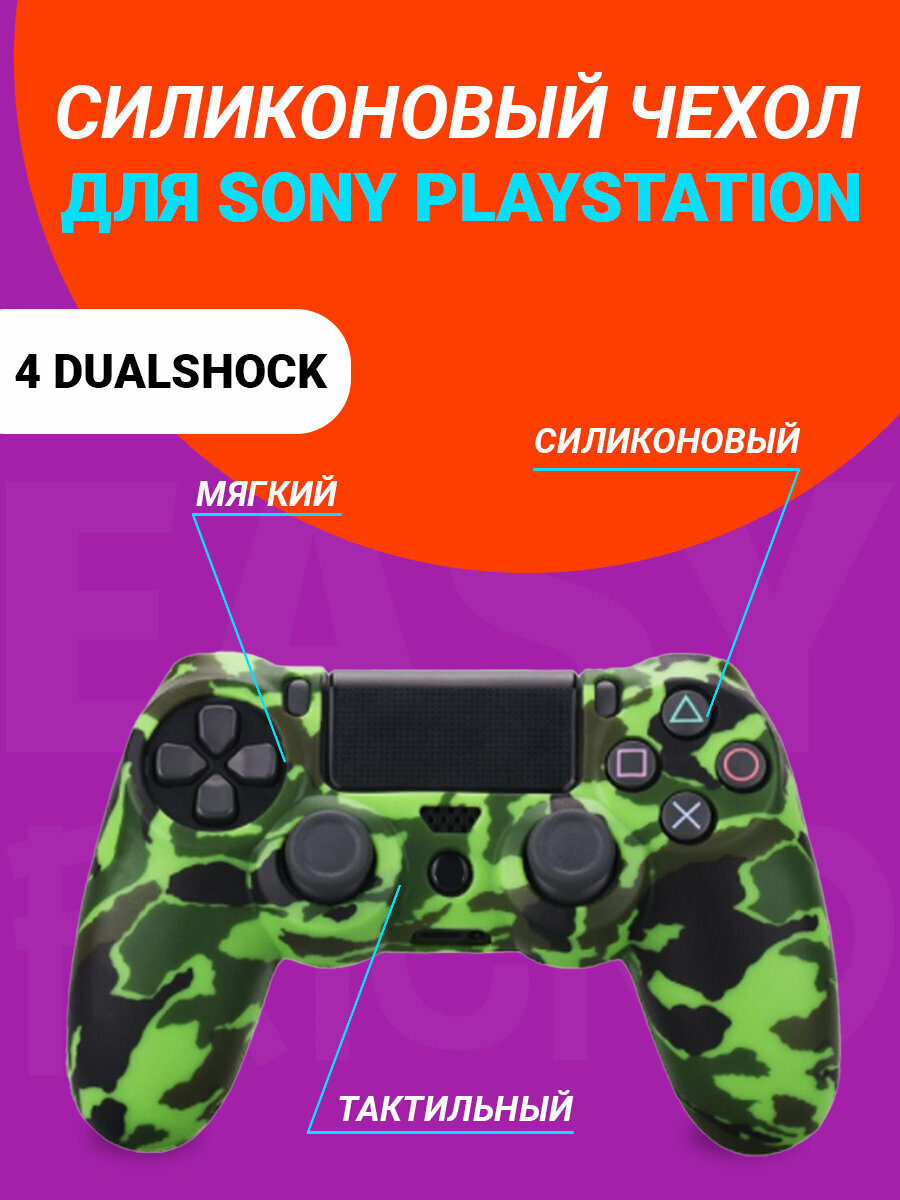 Чехол для джойстика DualShock 4 милитари зеленый черный